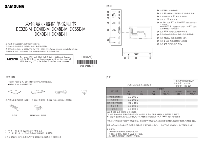 Page 1 de la notice Guide d'installation Samsung DC40E-M
