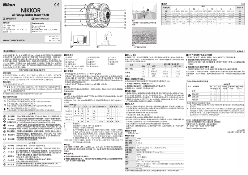 Image de la première page du manuel de l'appareil Nikkor AF Fisheye-Nikkor 16mm f/2.8D