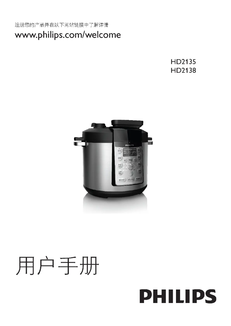 Page n°1 - Manuel utilisateur Philips Viva Collection HD2138