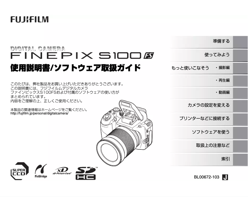 Page n°1 - Manuel utilisateur Fujifilm FinePix S100FS