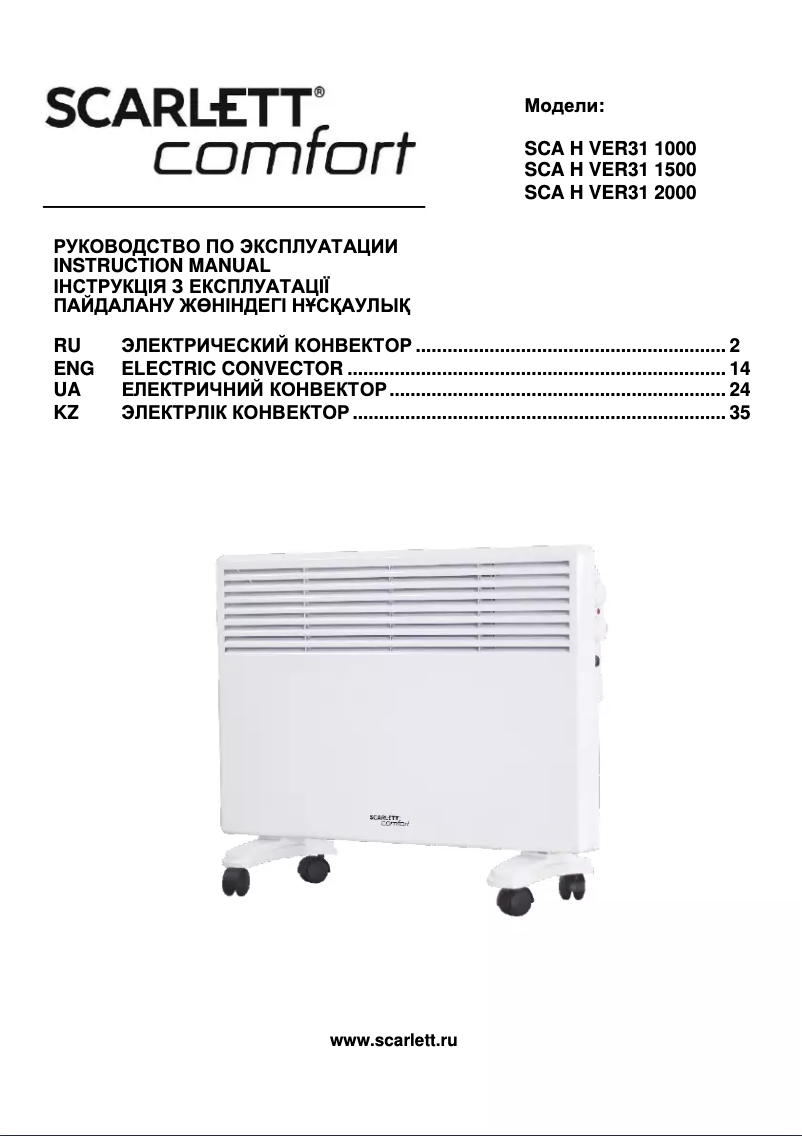 Page 1 de la notice Manuel utilisateur Scarlett SCA-H-VER31-1500