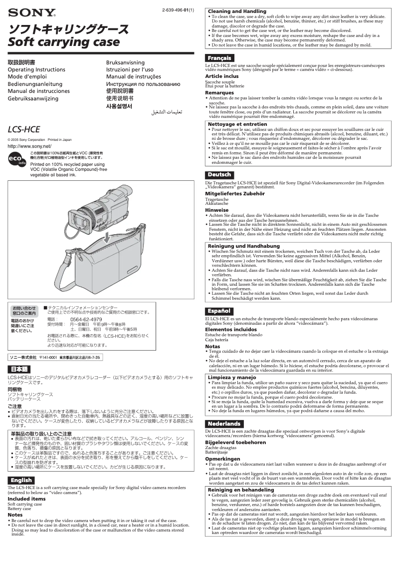 Page 1 de la notice Manuel utilisateur Sony LCS-HCE