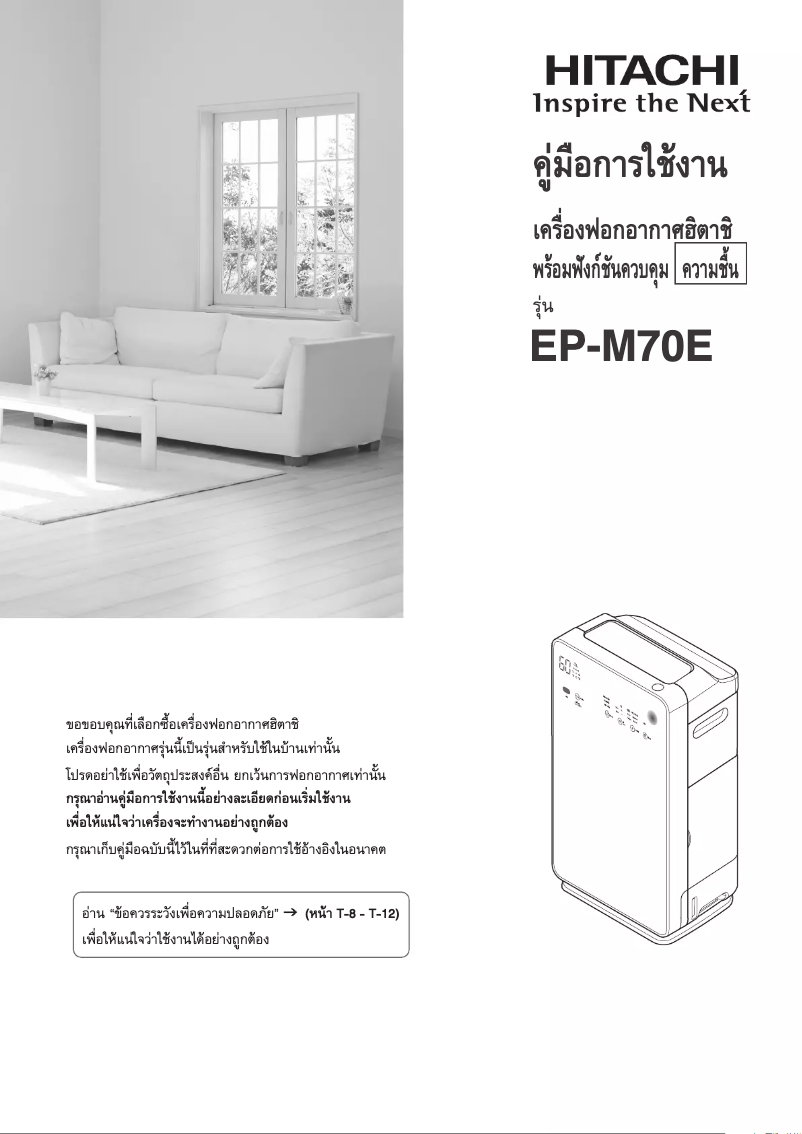 Page 1 de la notice Manuel utilisateur Hitachi EP-M70E