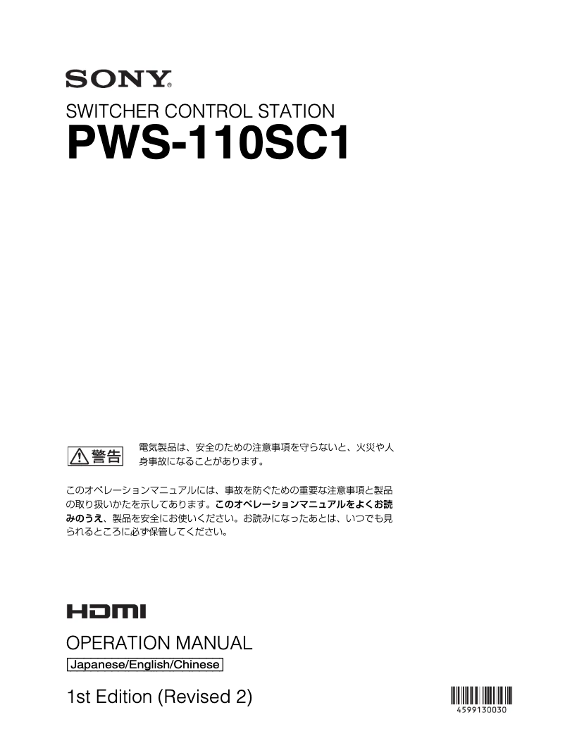 Page 1 de la notice Manuel utilisateur Sony PWS-110SC1