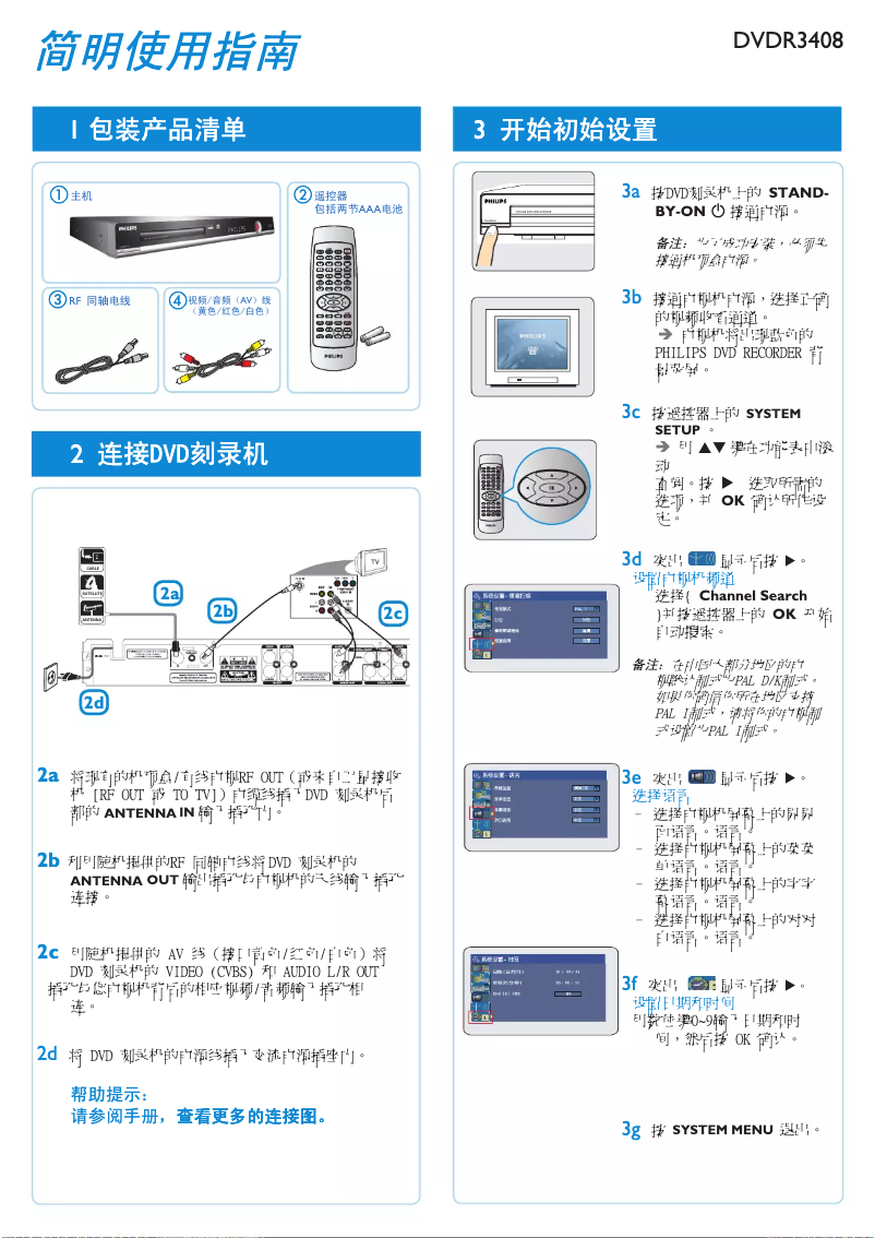 Page 1 de la notice Guide de démarrage rapide Philips DVDR3408