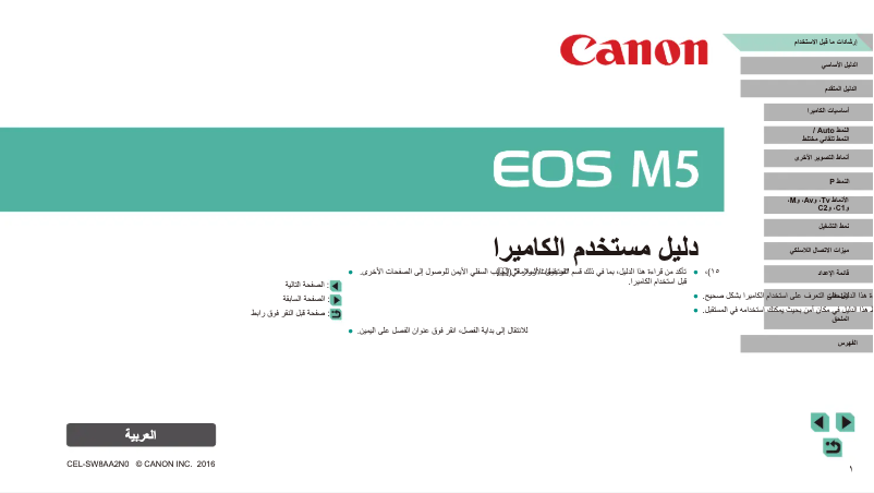 Page 1 de la notice Manuel utilisateur Canon EOS M5