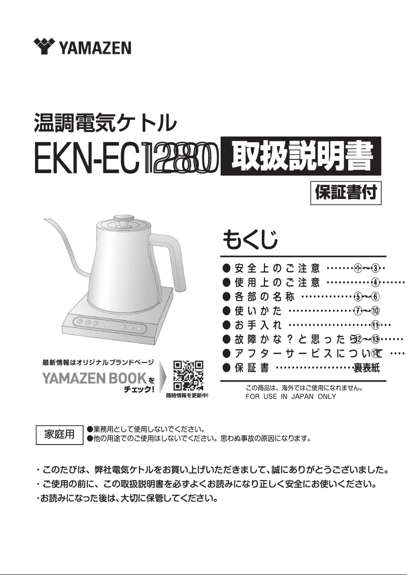 Image de la première page du manuel de l'appareil EKN-EC1280