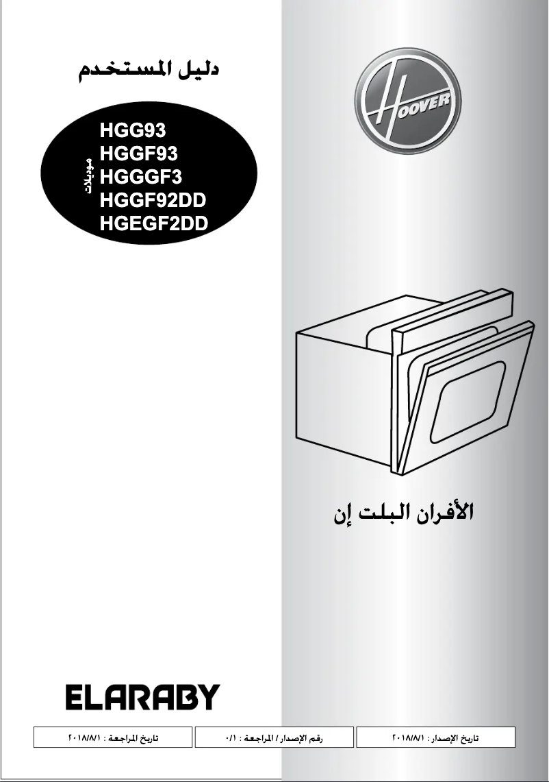 Page n°1 - Manuel utilisateur Hoover HGGF92DD