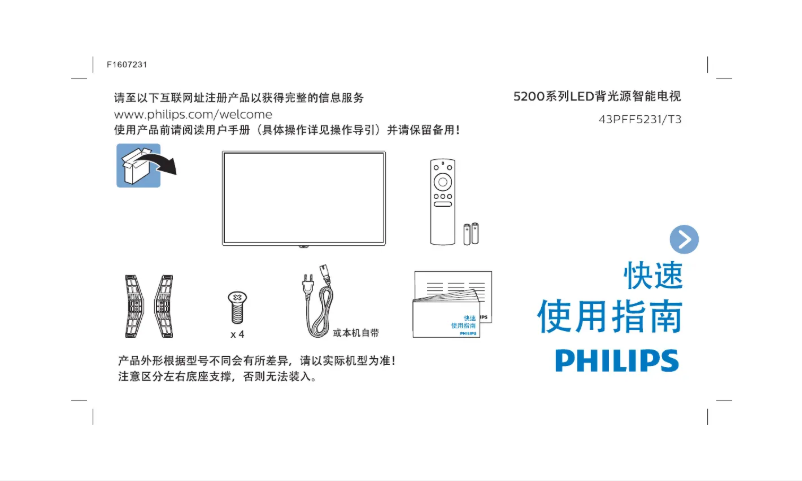 Image de la première page du manuel de l'appareil 5000 series 43PFF5231