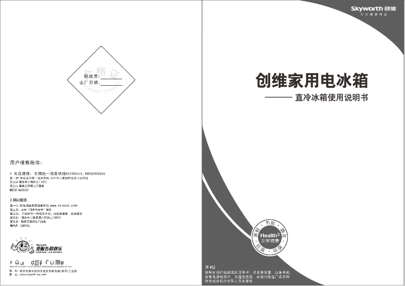 Image de la première page du manuel de l'appareil BCD-201TA