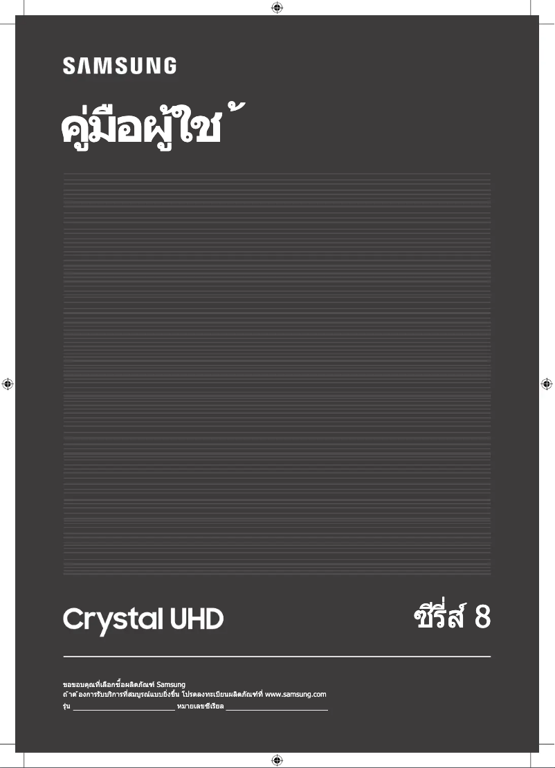 Page 1 de la notice Manuel utilisateur Samsung TU8000 C