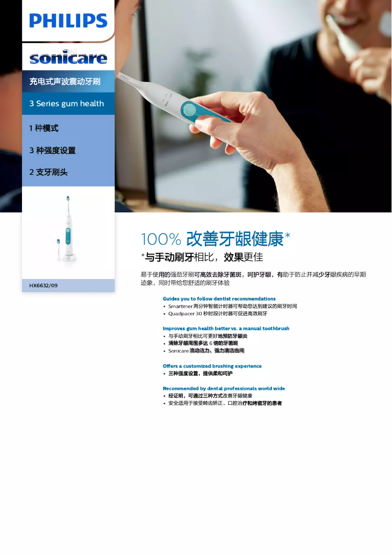 Page n°1 - Brochure Philips Sonicare 3 Series gum health HX6632