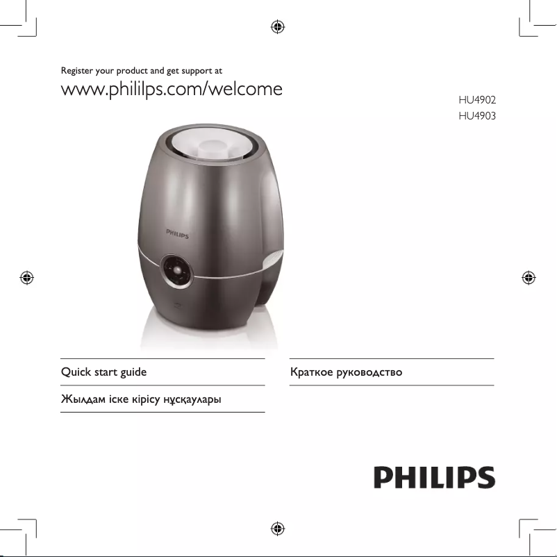 Page 1 de la notice Guide de démarrage rapide Philips HU4903