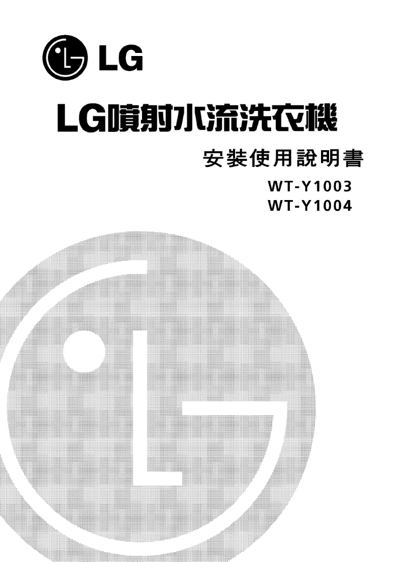 Page 1 de la notice Manuel utilisateur LG WT-Y1003