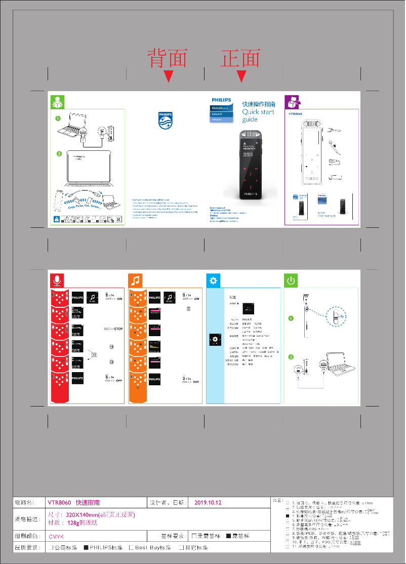 Page n°1 - Guide de démarrage rapide Philips Voice Tracer VTR8060