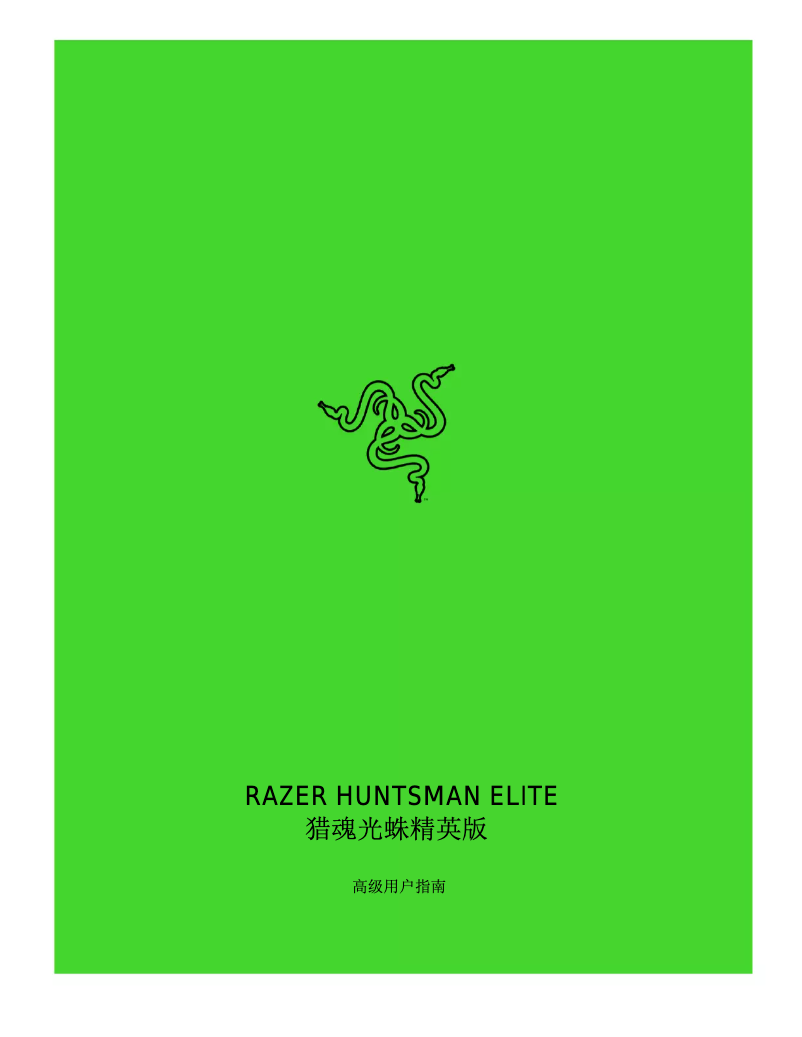 Page 1 de la notice Manuel utilisateur Razer Huntsman Elite
