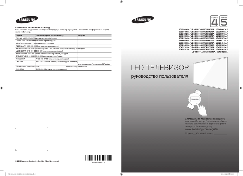 Page n°1 - Guide de démarrage rapide Samsung UE22H5000AK