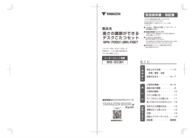 Page n°1 - Manuel utilisateur Yamazen SPK-70501