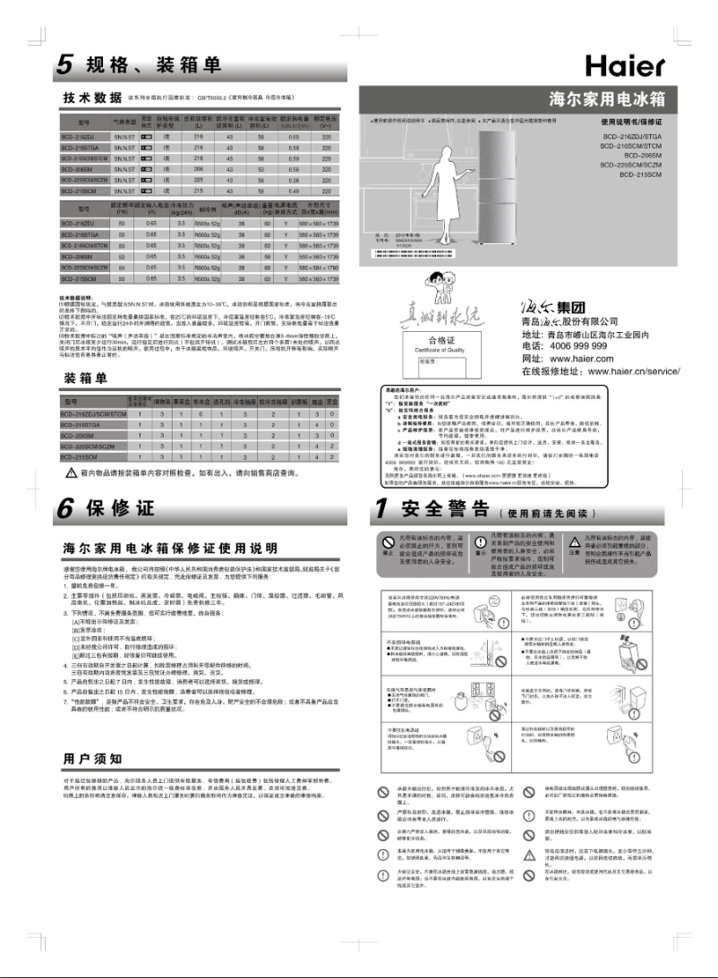 Image de la première page du manuel de l'appareil BCD-206SM