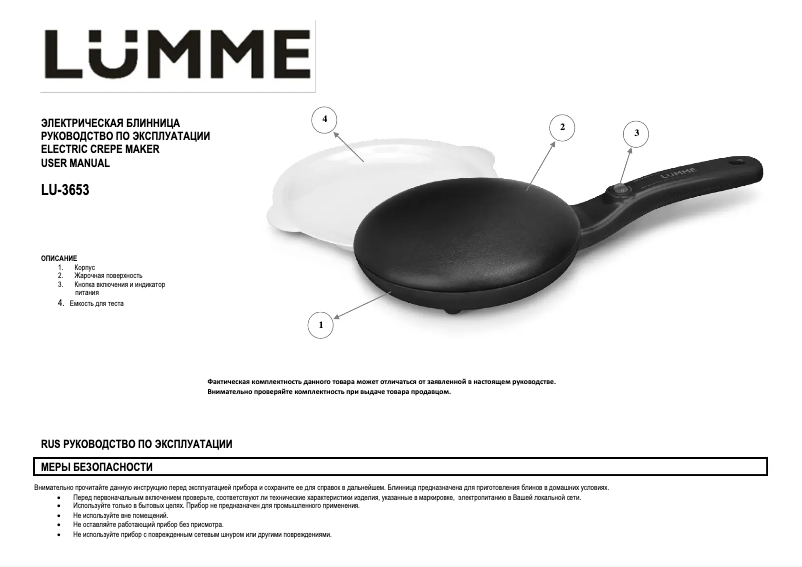 Page n°1 - Manuel utilisateur LUMME LU-3653