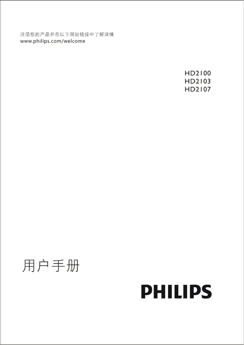 Page 1 de la notice Manuel utilisateur Philips Daily Collection HD2100