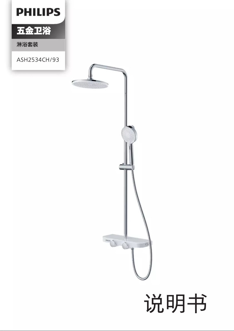 Page 1 de la notice Manuel utilisateur Philips ASH2534CH