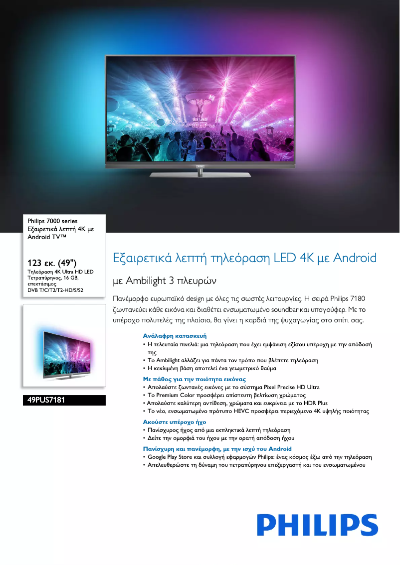 Page 1 de la notice Brochure Philips 49PUS7181