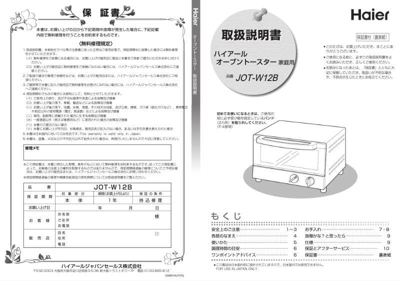 Image de la première page du manuel de l'appareil JOT-W12B
