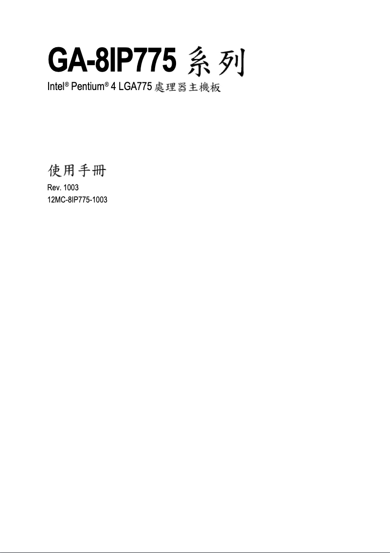 Page 1 de la notice Manuel utilisateur Gigabyte GA-8IP775