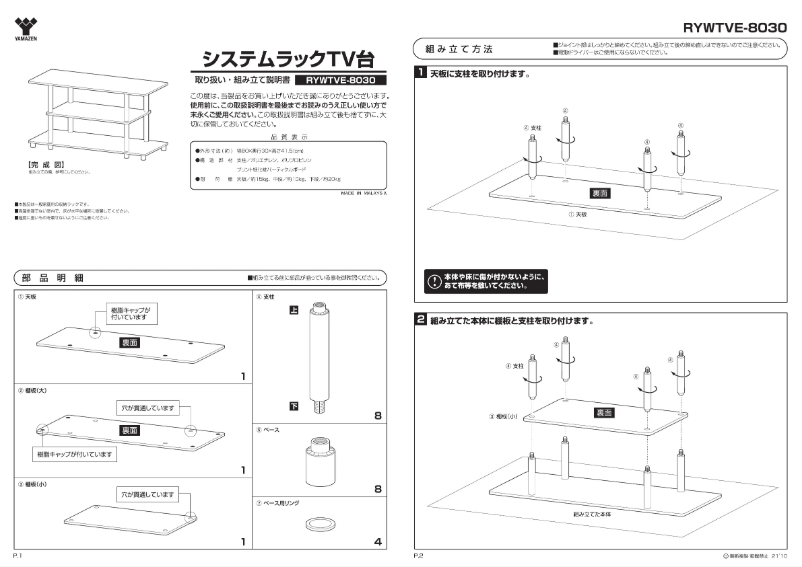 Page 1 de la notice Manuel utilisateur Yamazen RYWTVE-8030
