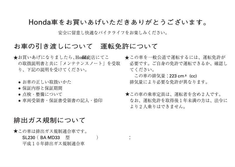Page n°1 - Manuel utilisateur Honda SL230 (2001)