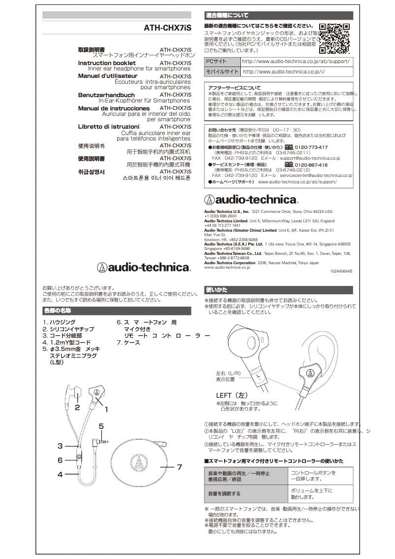 Page n°1 - Manuel utilisateur Audio-Technica ATH-CHX7iS