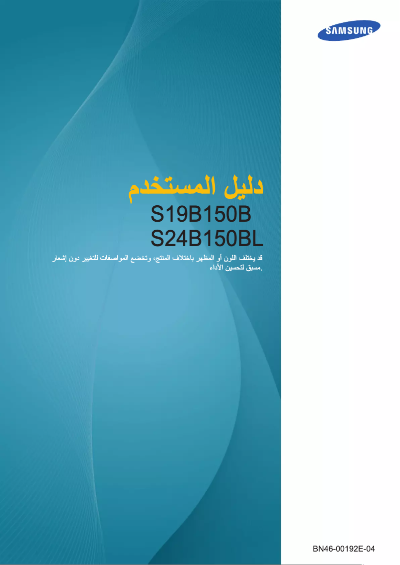 Page 1 de la notice Manuel utilisateur Samsung SyncMaster S24B150BL