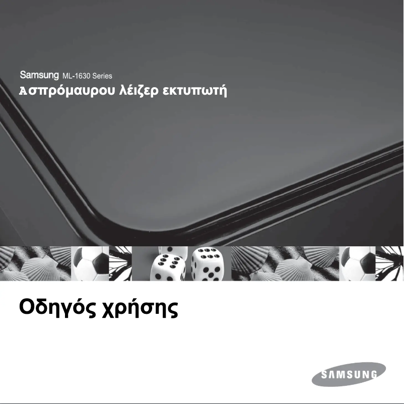 Page 1 de la notice Manuel utilisateur Samsung ML-1630