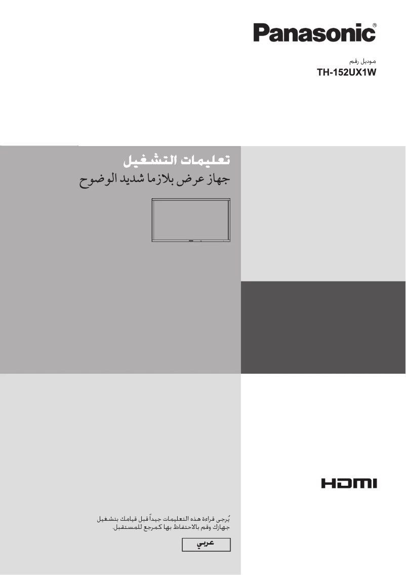 Page 1 de la notice Manuel utilisateur Panasonic Viera TH-152UX1W