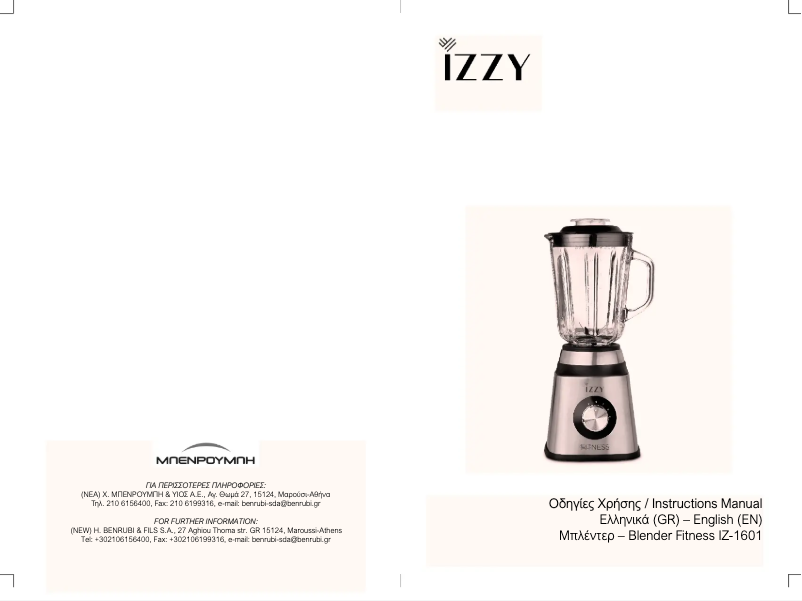 Image de la première page du manuel de l'appareil Fitness IZ-1601