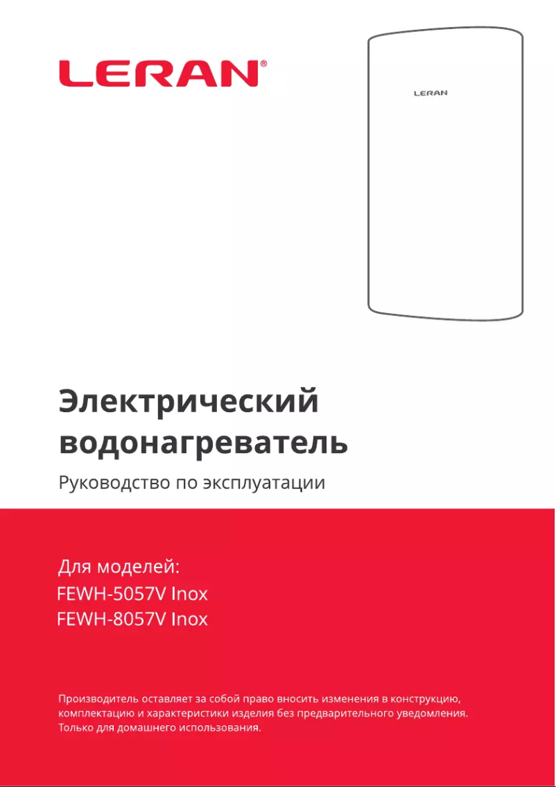 Página 1 del manual Manual de usuario LERAN FEWH-5057V inox