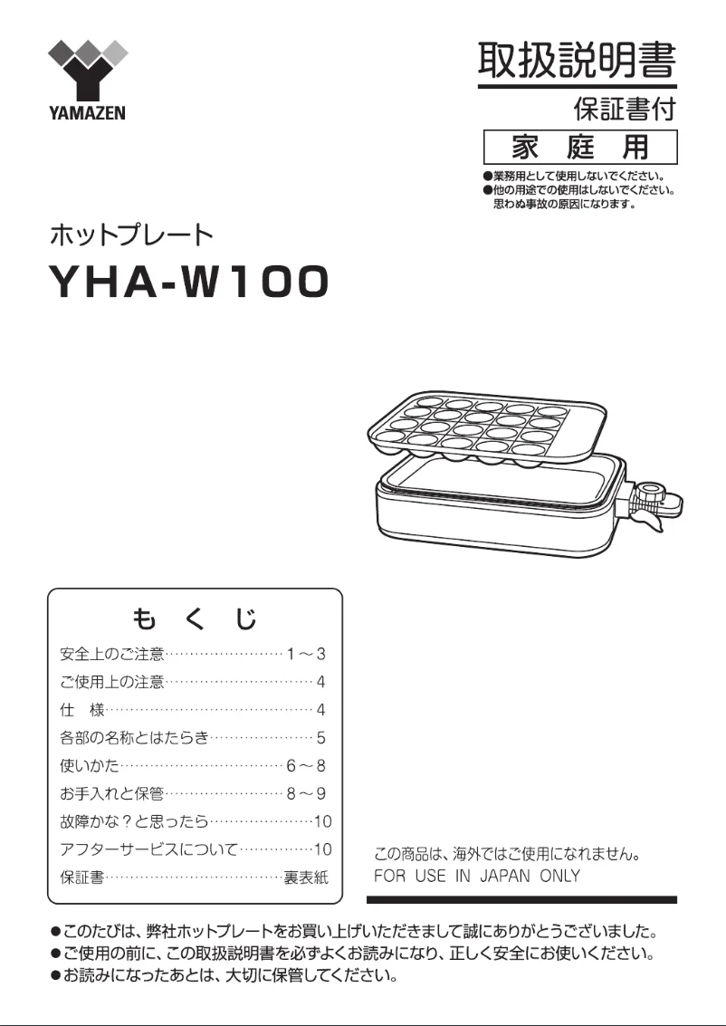 Page 1 de la notice Manuel utilisateur Yamazen YHA-W100