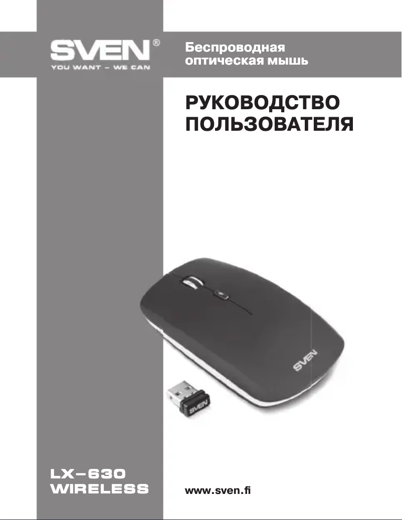 Page 1 de la notice Manuel utilisateur Sven LX-630