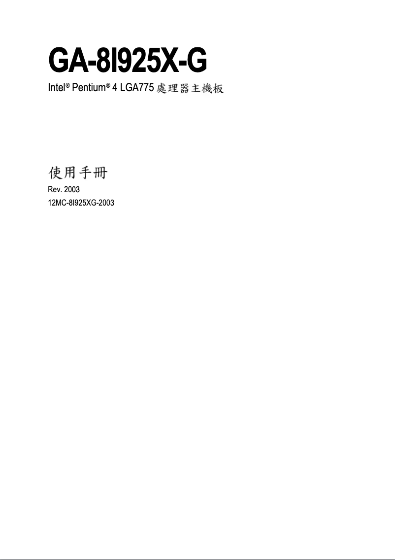 Page 1 de la notice Manuel utilisateur Gigabyte GA-8I925X-G