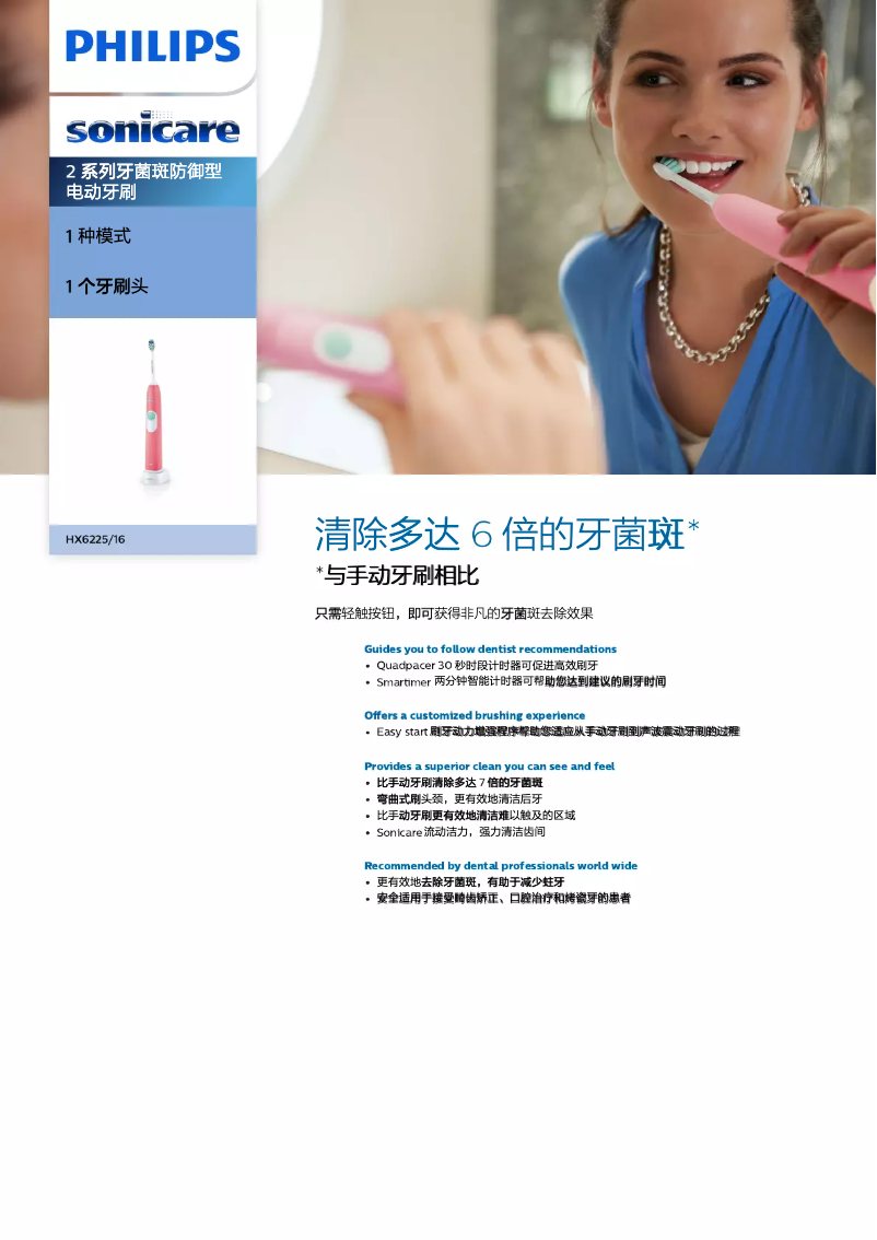 First page image of the manual for Sonicare 2 Series HX6225