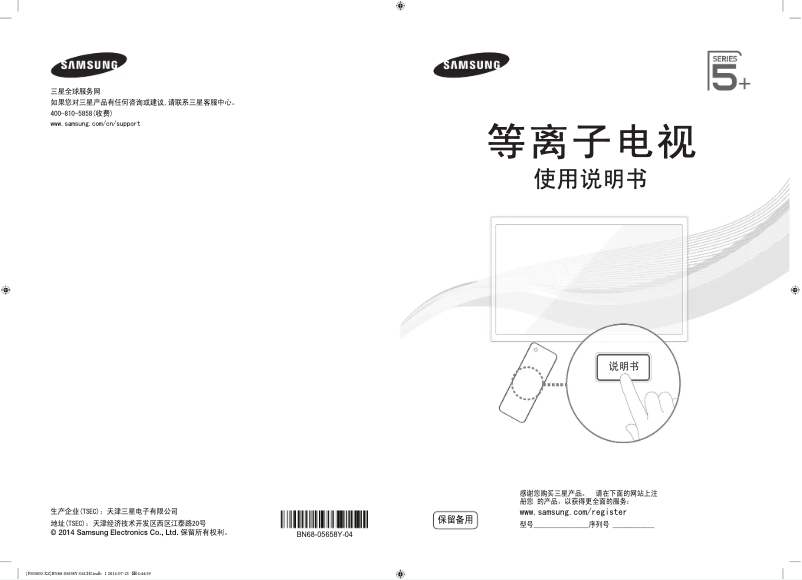 Page 1 de la notice Manuel utilisateur Samsung PA60H5000AJ