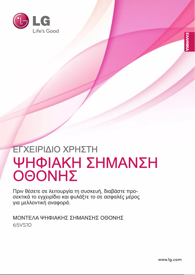 Page 1 de la notice Manuel utilisateur LG 65VS10