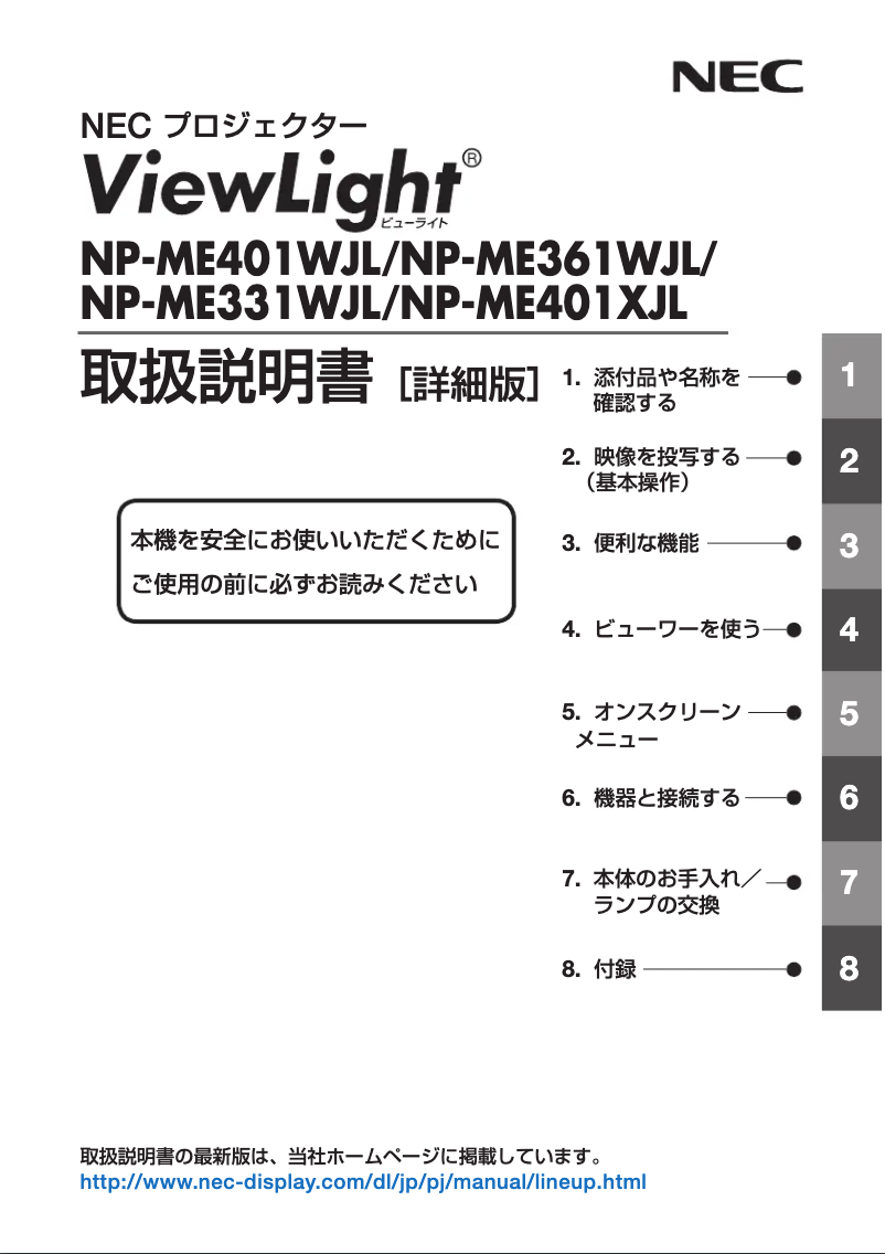 Page 1 de la notice Manuel utilisateur NEC ME401WJL