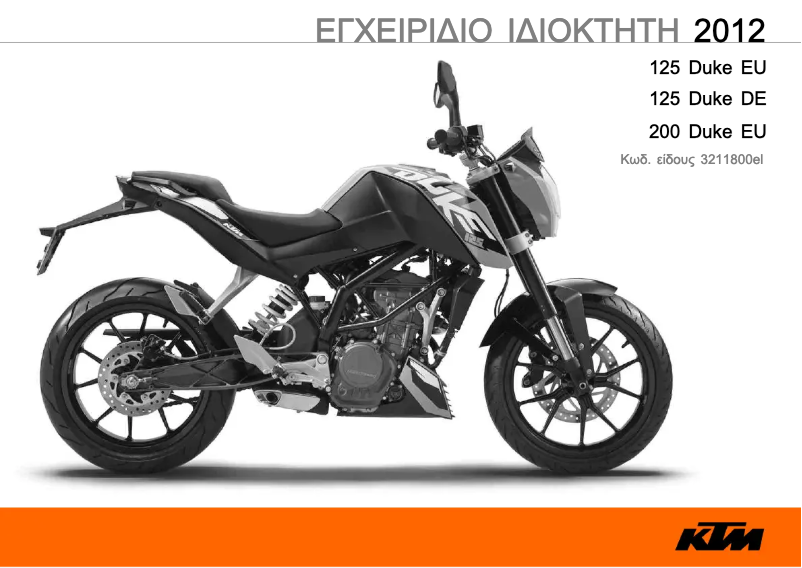 Image de la première page du manuel de l'appareil 125 Duke (2012)