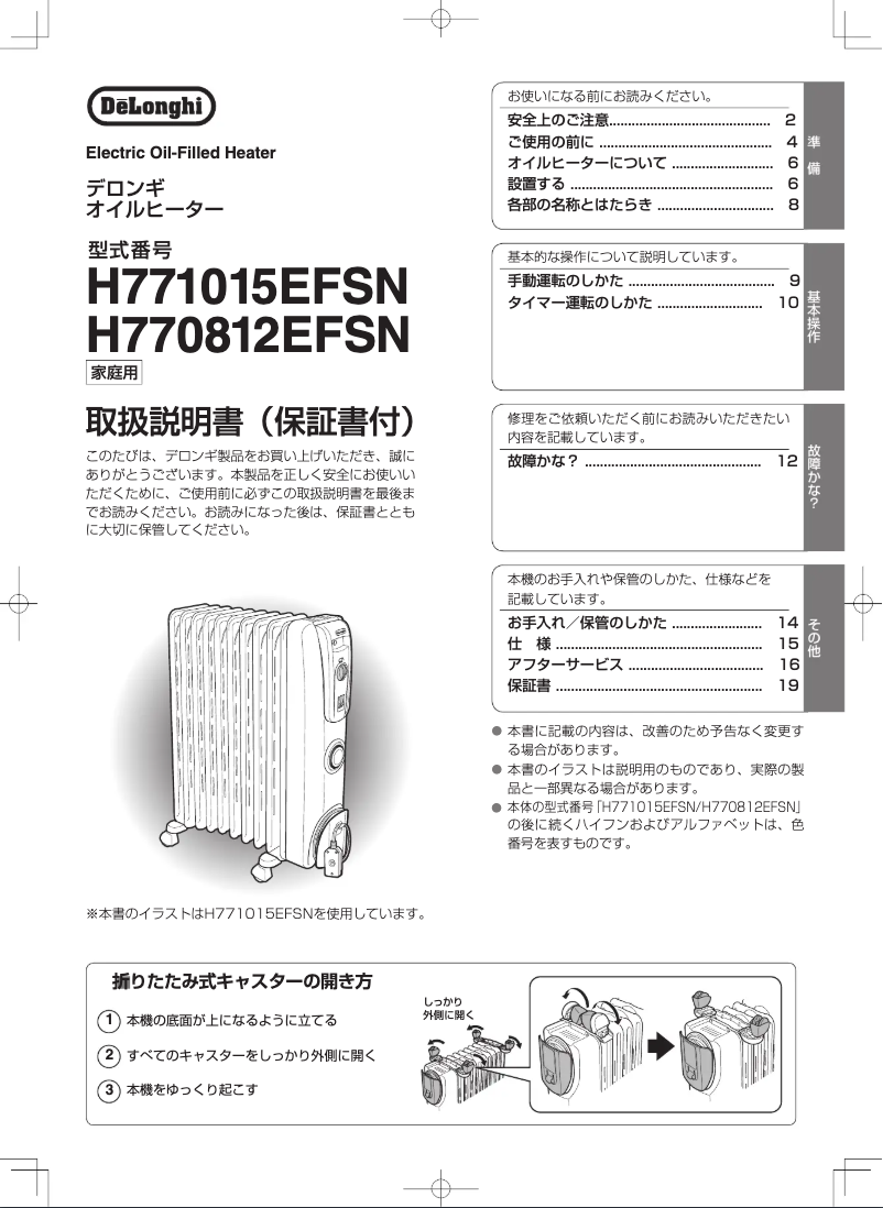 Page 1 de la notice Manuel utilisateur DeLonghi H770812EFSN