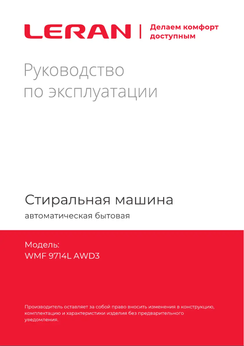 Page 1 de la notice Manuel utilisateur LERAN WMF 9714L AWD3