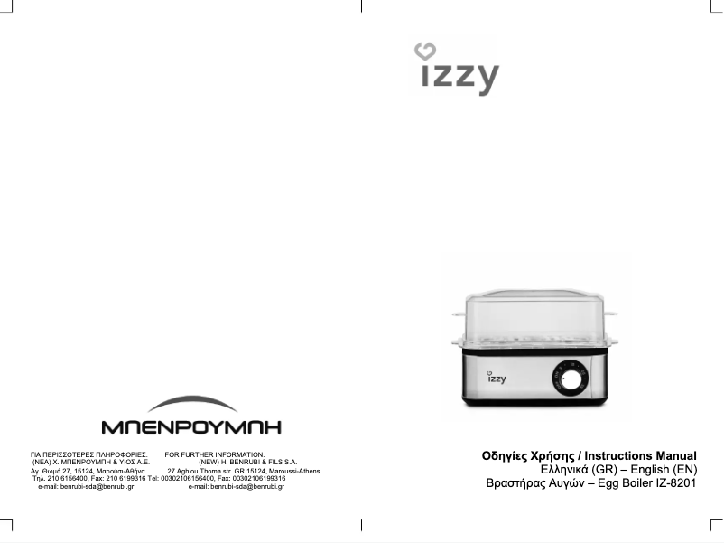 Image de la première page du manuel de l'appareil IZ-8201