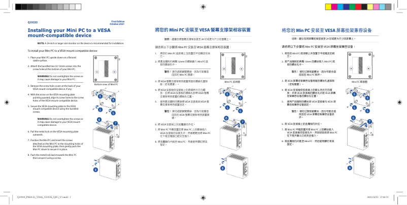 Page n°1 - Guide de démarrage rapide Asus ExpertCenter PN52
