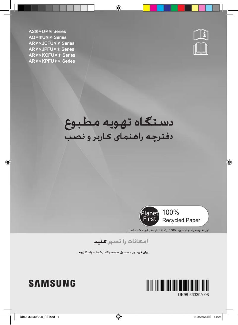 Page 1 de la notice Manuel utilisateur Samsung AQ25UGPX